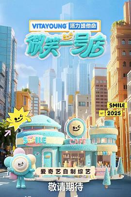 微笑一号店